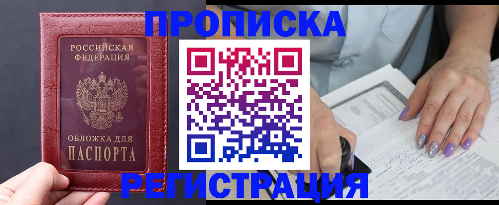 временная регистрация для всех в Чечне
