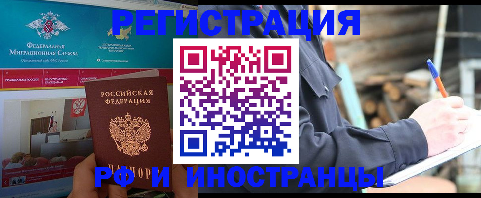 временная регистрация поиск в Чечне