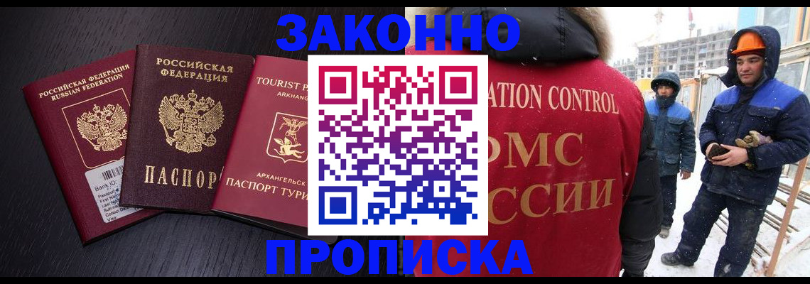 прописка законно в Чечне